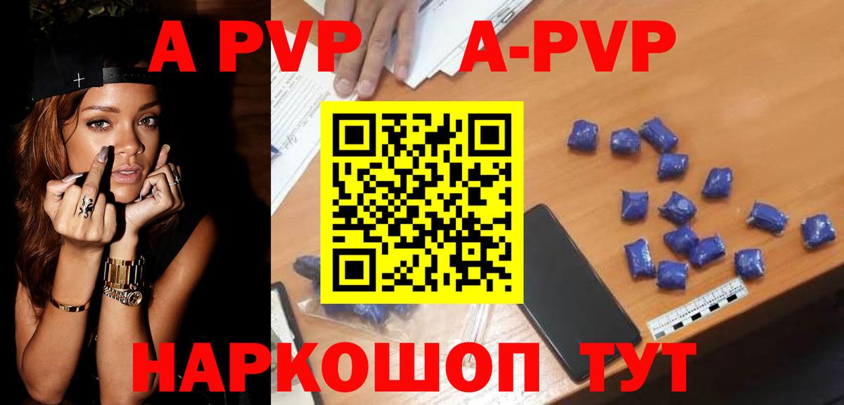 A-PVP VHQ Курчалой