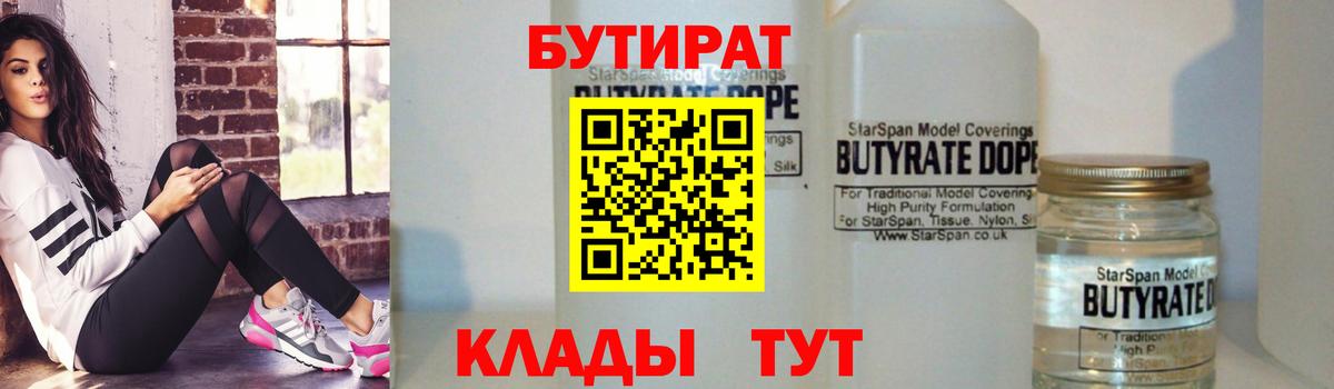 Бутират  Бутират оксана  Вход с VPN  Курчалой 