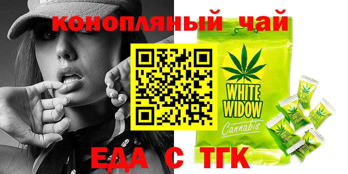 Еда ТГК конопля  Вход с VPN  Курчалой 