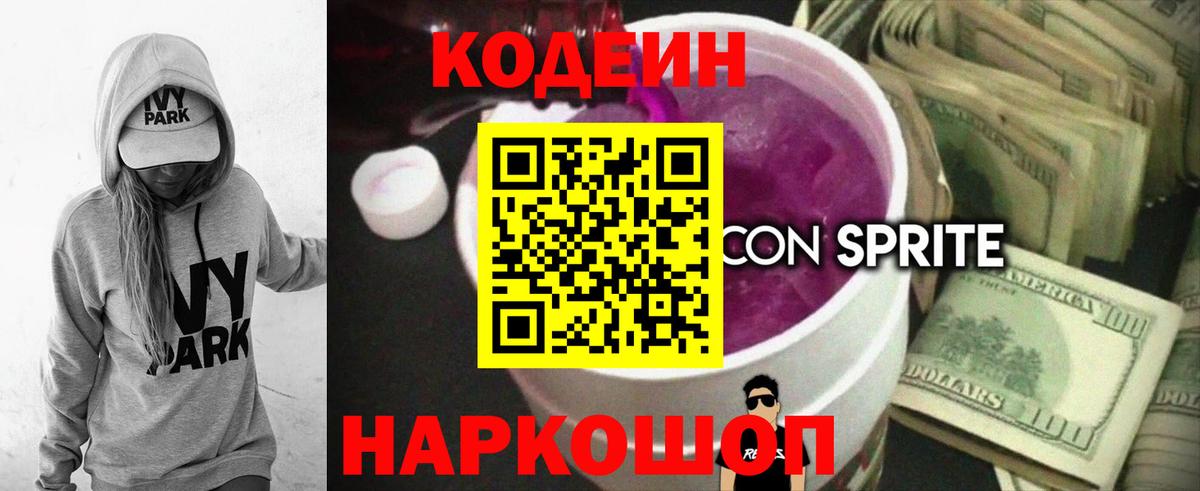 Codein напиток Lean (лин)  Вход с VPN  Codein Purple Drank  Курчалой 