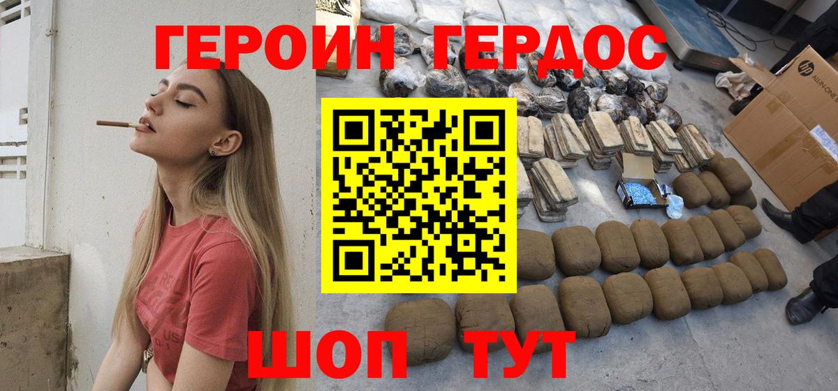 Курчалой  Героин хмурый  Вход с VPN 