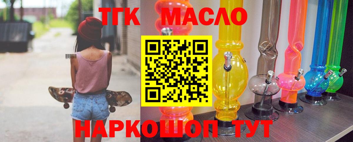 ТГК THC oil  Вход с VPN  ТГК концентрат  Курчалой 